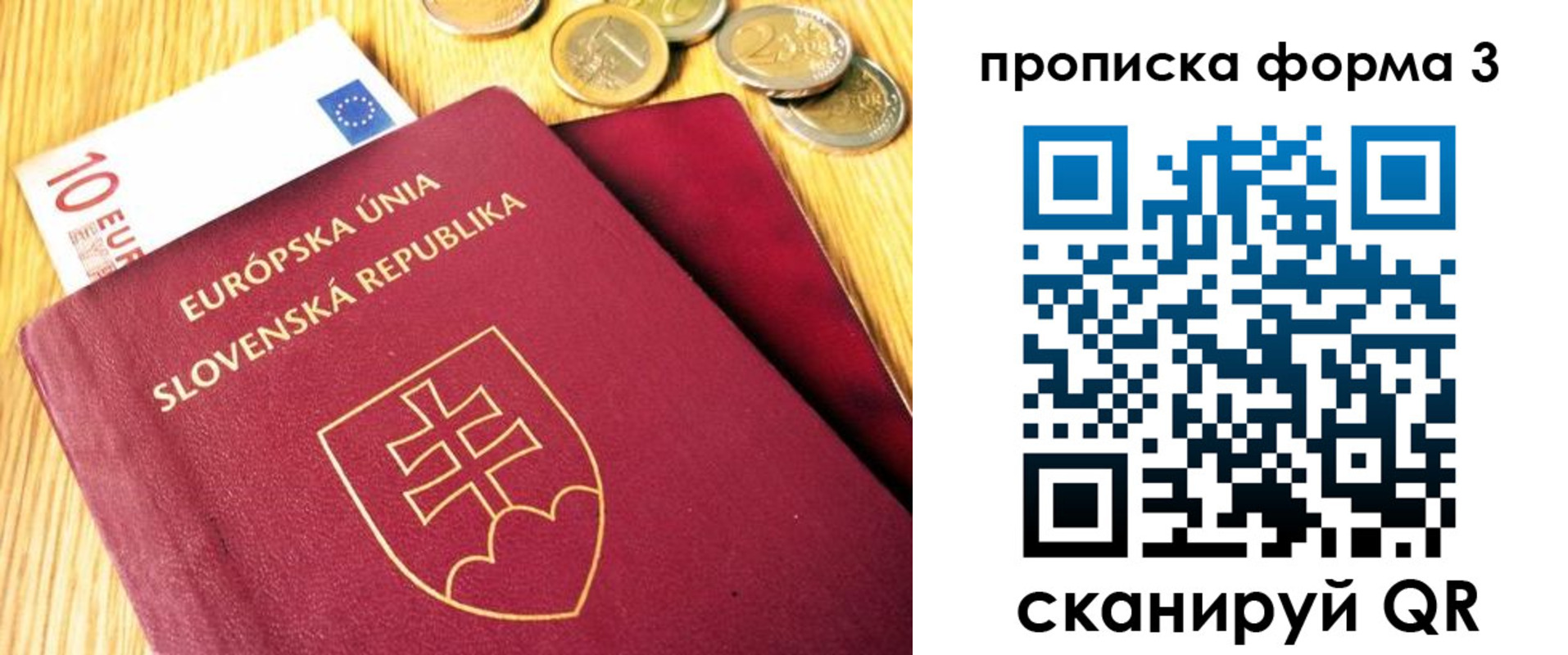 временная регистрация недорого в Крыму