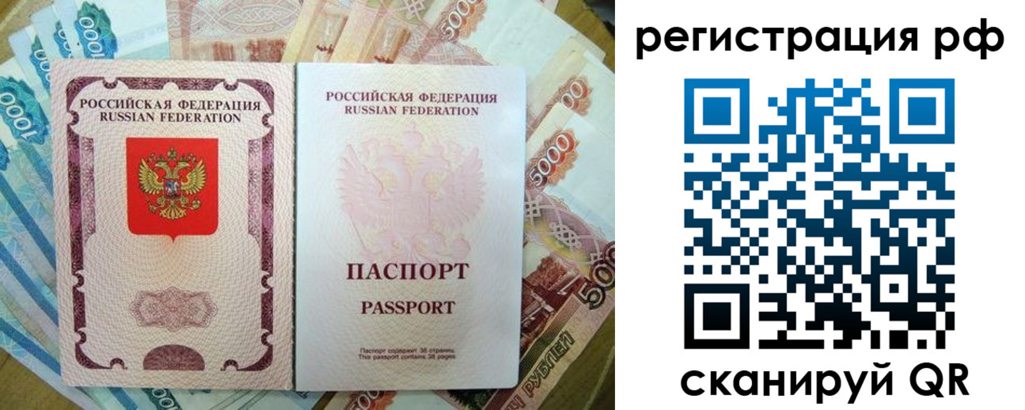 прописка регистрация в Крыму